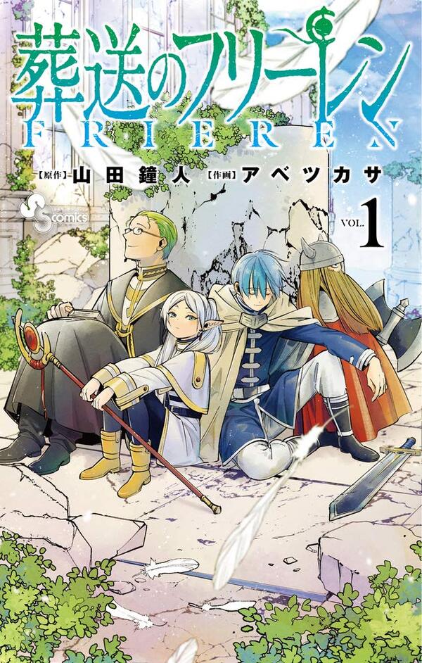 葬送のフリーレン 1 [Sōsō no Frieren 1]